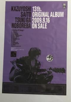 ☆激レア☆当時物非売品☆斉藤祐紀☆Too Late☆ポスター☆1997年☆ m43451470853_1.jpg?1723448130