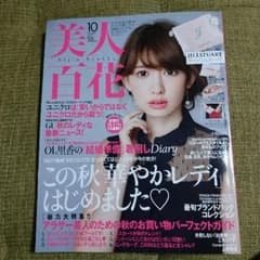 美人百花 10月号【付録なし】のサムネイル