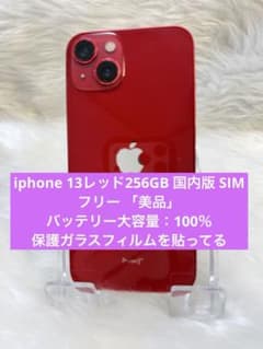 iphone 13レッド256GB 国内版 SIMフリー BT100% 「美品」 - メルカリ