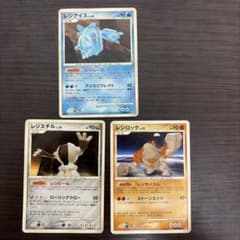 お*ず様 レジロック　レジアイス　レジスチル 3枚セットのサムネイル