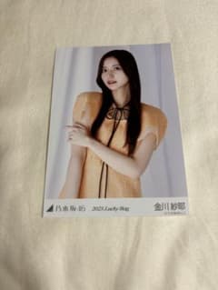 金川紗耶 生写真のサムネイル