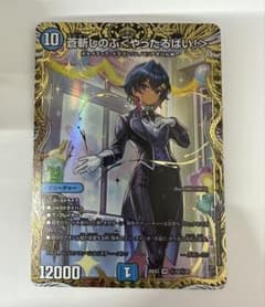 蒼斬しのぶ＜やったるばい！＞ VR デュエルマスターズのサムネイル