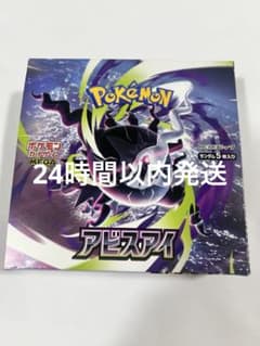 即購入⭕️ ポケモンカード まとめ売り ペリペリ付き アビスアイ ★ 新品 未開封 ぺりぺり付き ポケモンカードゲーム アビスアイ 1box