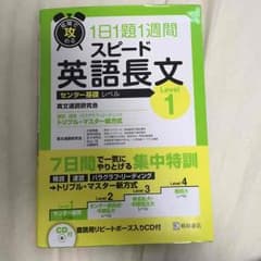 参考書  英語のサムネイル