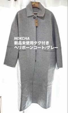 NOKCHA ハンドメイド ヘリボーンコート グレー 【新品未使用タグ付き 