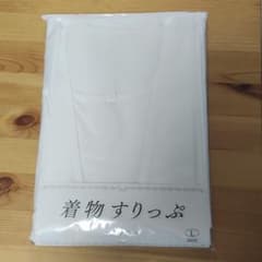 着物すりっぷ Lサイズ 和装下着のサムネイル