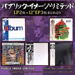 PUBLIC IMAGE LIMITED レコードまとめ売り ジョンライドン - メルカリ