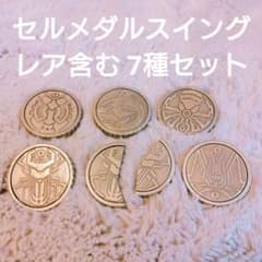 仮面ライダーオーズ セルメダルスイング レア割れたクワガタメダル他 7