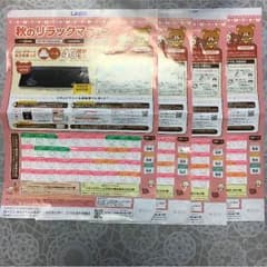 ローソン リラックマのおかず皿4枚分シールのサムネイル