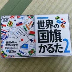 世界の国旗かるた2のサムネイル