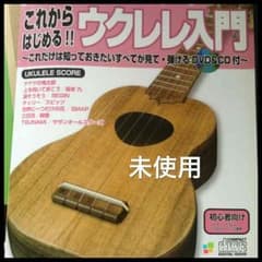 ウクレレ入門のサムネイル