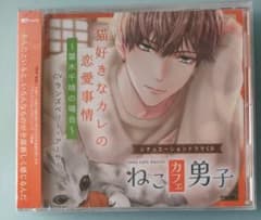ねこカフェ男子 ランズベリー・アーサー シチュエーションCD ドラマCDのサムネイル
