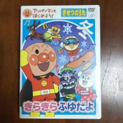 アンパンマンとはじめよう!きせつのうた きらきら ふゆだよのサムネイル
