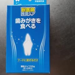 歯みがきを食べるのサムネイル