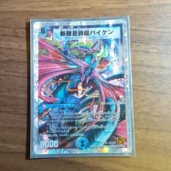 彼岸花様専用　デュエルマスターズ 斬隠蒼頭龍バイケン３枚のサムネイル