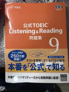 公式TOEIC Listening & Reading 問題集 9のサムネイル