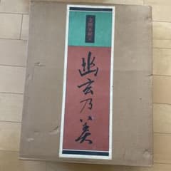 金剛家秘宝幽玄の美 - メルカリ