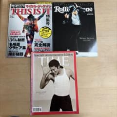 マイケル・ジャクソン 雑誌　本3冊セットのサムネイル