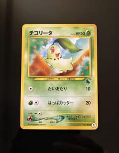 【希少】旧裏 チコリータ イントロパック★neo Chikorita 希少】旧裏 チコリータ イントロパック☆neo Chikorita - メルカリ