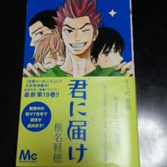 君に届け 19巻のサムネイル