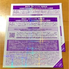 欅坂46 全国握手券のサムネイル
