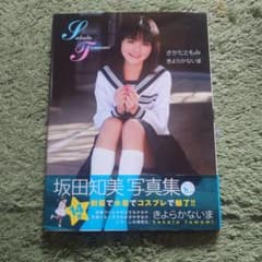 坂田知美 写真集　きよらかないまのサムネイル