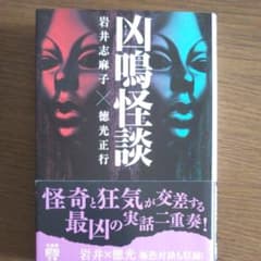 凶鳴怪談のサムネイル
