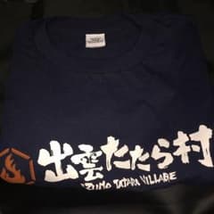 出雲たたら村Ｔシャツのサムネイル