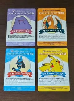 ポケモンセンターオンライン　会員証　リザードン　ピカチュウ　ルカリオ　メタモンのサムネイル