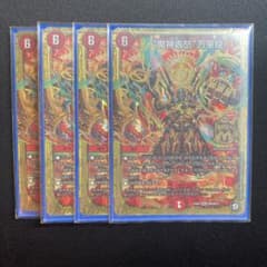 デュエルマスターズ 魔神轟怒万軍投 4枚のサムネイル