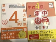英検４級　テキスト　教本　問題集のサムネイル