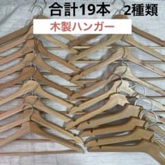 値下げ 木製ハンガー合計19本】IKEA イケア15本＋たぶん無印良品4本