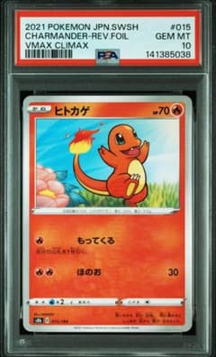 PSA10 POP56 ヒトカゲ (ミラー) VMAXクライマックス PSA10 POP56 ヒトカゲ (ミラー) VMAXクライマックス - メルカリ