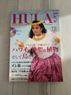 HULA Le'a Magazine 72 SPRINGのサムネイル