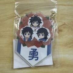 バースデー　ガーランドチャーム　冨岡義勇　誕生祭　くじ　鬼滅の刃　くじ 鬼滅の刃 冨岡義勇 誕生祭2026 バースデーガーランドチャームくじ 「勇