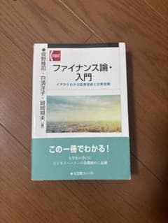 ファイナンス論・入門のサムネイル