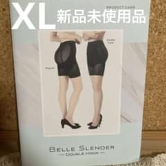 【新品未使用品】ベルスレンダー　ダブルホック　XL