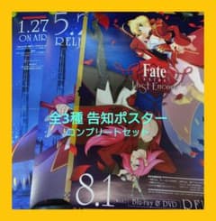 【非売品・激レア】Fate/EXTRA Last Encore 告知ポスター3枚 非売品・激レア】Fate/EXTRA Last Encore 告知ポスター3枚 - メルカリ