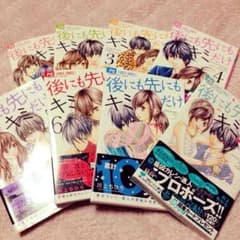 後にも先にもキミだけ♡全巻帯付きのサムネイル