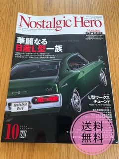 【美品】Nostalgic Hero Vol.237 - 4
