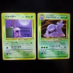 旧裏 渦巻き ベトベトン進化セット ☆ 第3弾拡張パック 化石の秘密