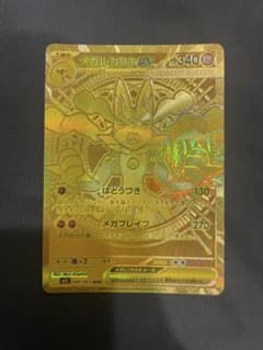ポケモンカード　メガルカリオex MUR　メガブレイブ