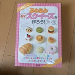 ふわふわMyスクイーズを作ろう　スクイーズ制作キットのサムネイル