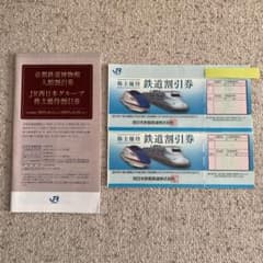 JR西日本　鉄道割引券2枚　グループ優待割引券1冊のサムネイル