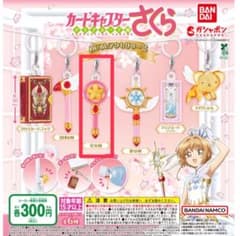 カードキャプターさくら めじるしアクセサリー2 星の杖のサムネイル