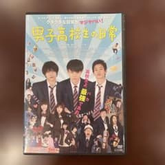 男子高校生の日常 DVD レンタル落ち 吉沢亮 菅田将暉 野村周平 - メルカリ