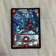 デュエマ ボルメテウス・サファイア・ドラゴンのサムネイル