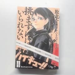 ハイキュー!! リミックス版 11巻のサムネイル