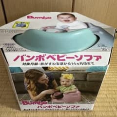 【新品・未開封品】Bumbo バンボ ベビーソファ ミント 専用腰ベルト入りのサムネイル