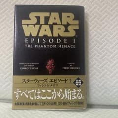 スター・ウォーズエピソード1 : ファントム・メナスのサムネイル